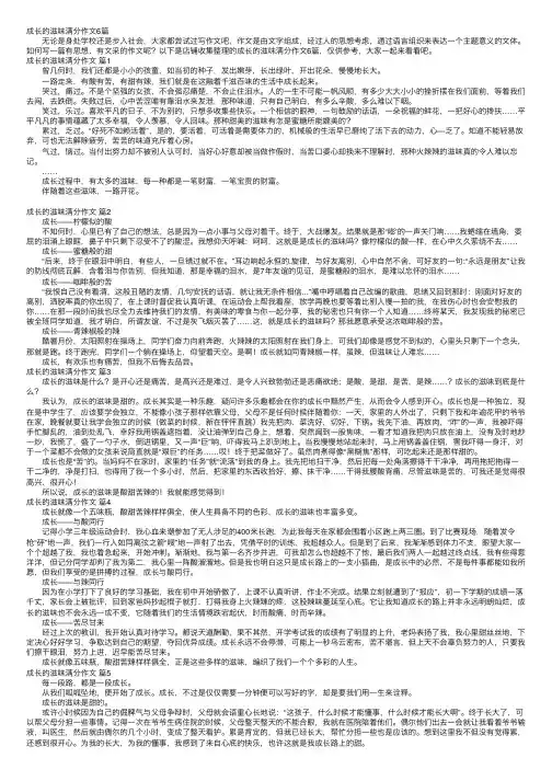 成长的滋味满分作文6篇