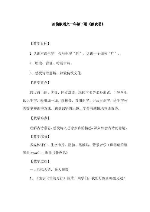 小学语文_静夜思教学设计学情分析教材分析课后反思