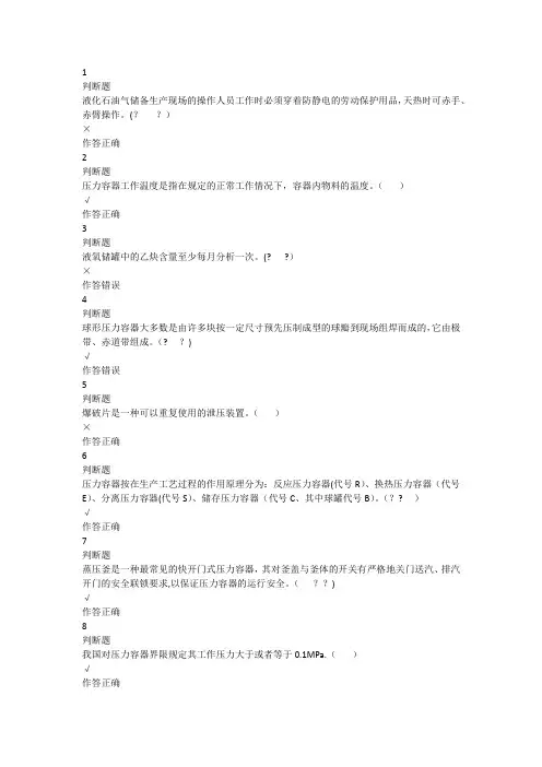 固定式压力容器模拟试题考试题库