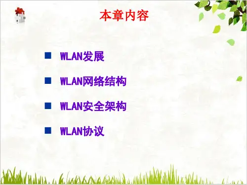 物联网与短距离无线通信技术董健PPT.