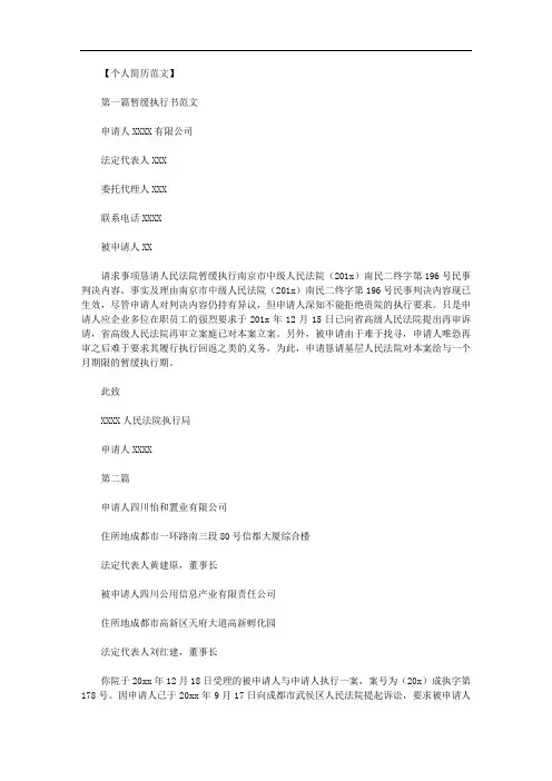 暂缓执行行政拘留申请书范文.doc