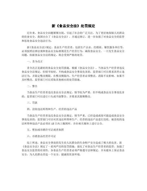 新《食品安全法》处罚规定