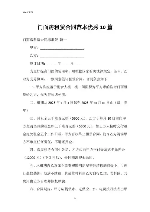 门面房租赁合同范本10篇