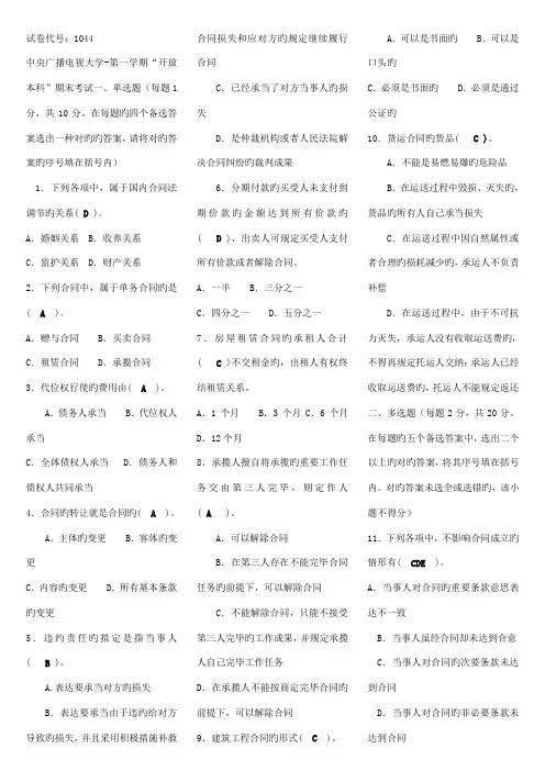 2022年合同法春电大考试复习资料