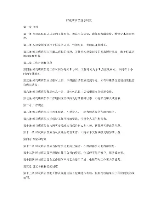 鲜花店店员规章制度