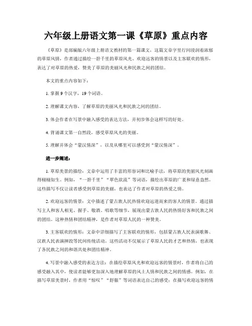 六年级上册语文第一课重点内容