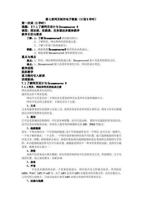 第七章网页制作电子教案