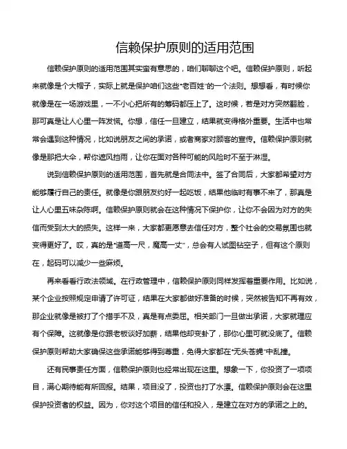 信赖保护原则的适用范围
