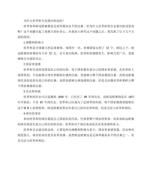 为什么世界杯含金量比欧冠高？