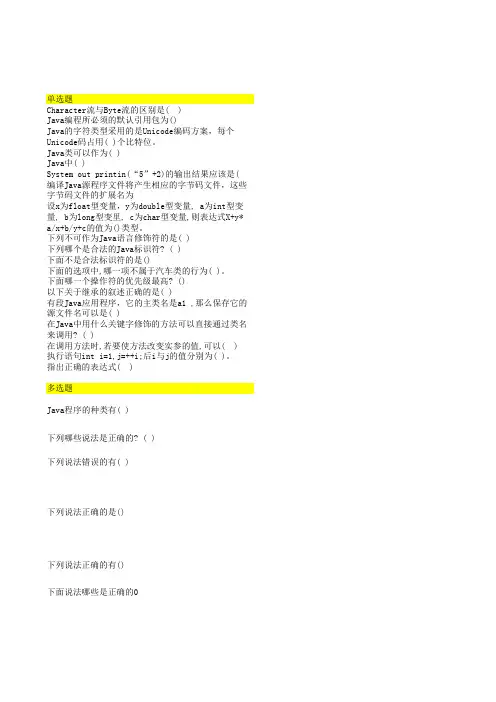 2022年西安交通大学期末考核《JAVA语言程序设计》机考题集汇总