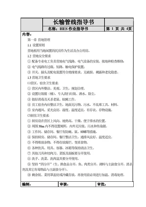 HSE作业指导书