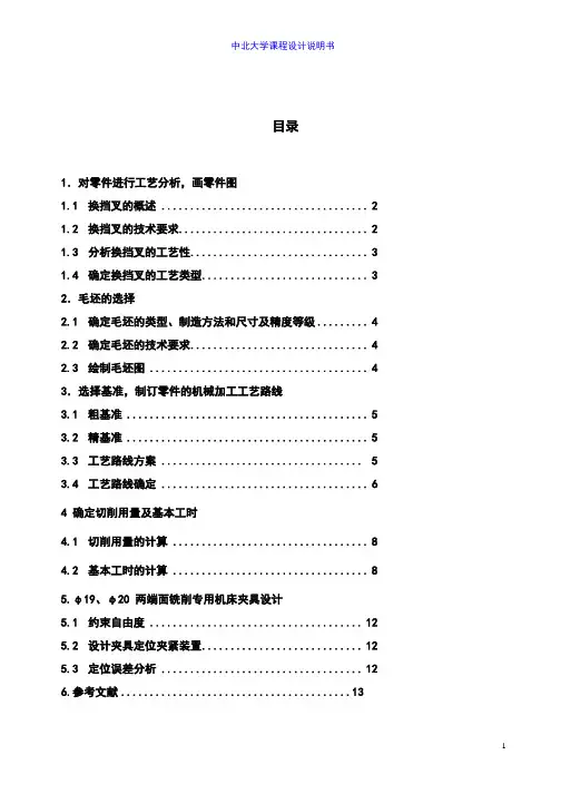 《换挡叉》说明书