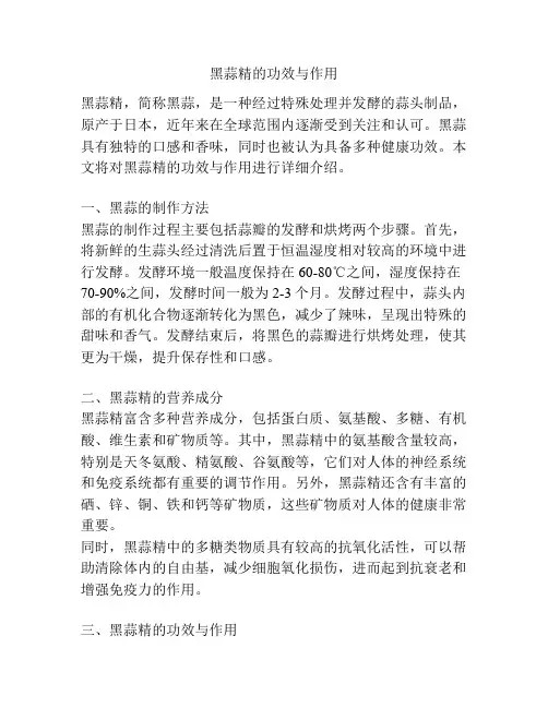 黑蒜精的功效与作用