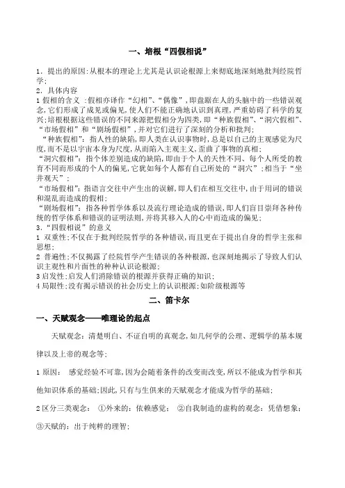 西方哲学史知识重点