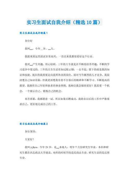 实习生面试自我介绍(精选10篇)