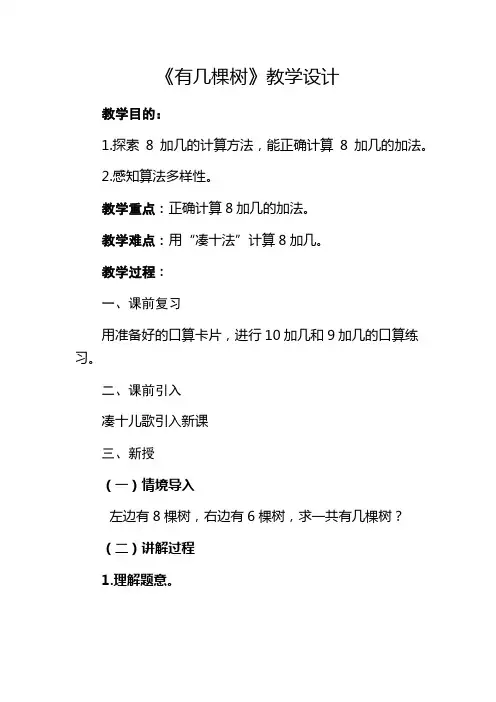 《有几颗树》教学设计