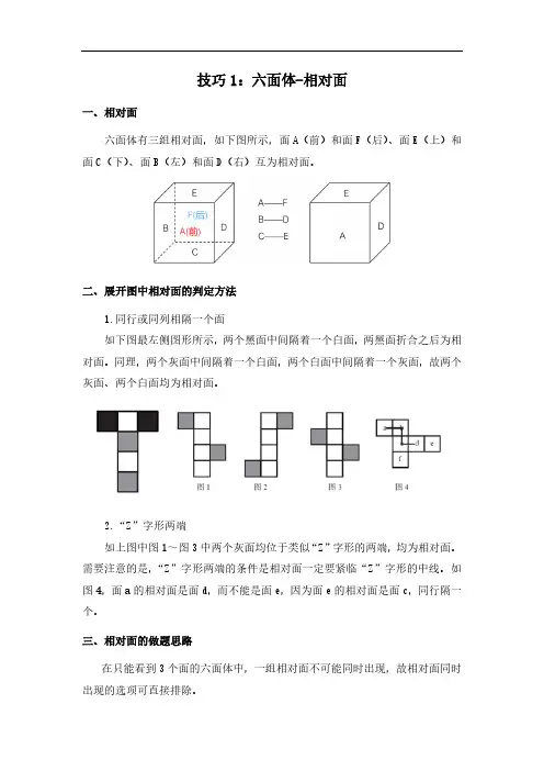 2024年判断推理-【解题技巧】判断技巧1：六面体-相对面