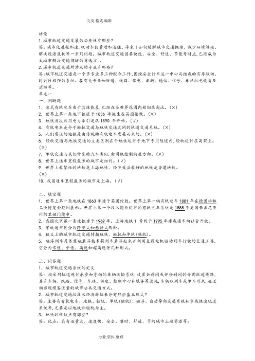 城市轨道概论答案解析