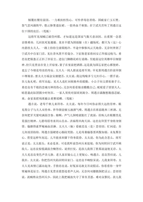 京韵大鼓《一门忠烈》唱词