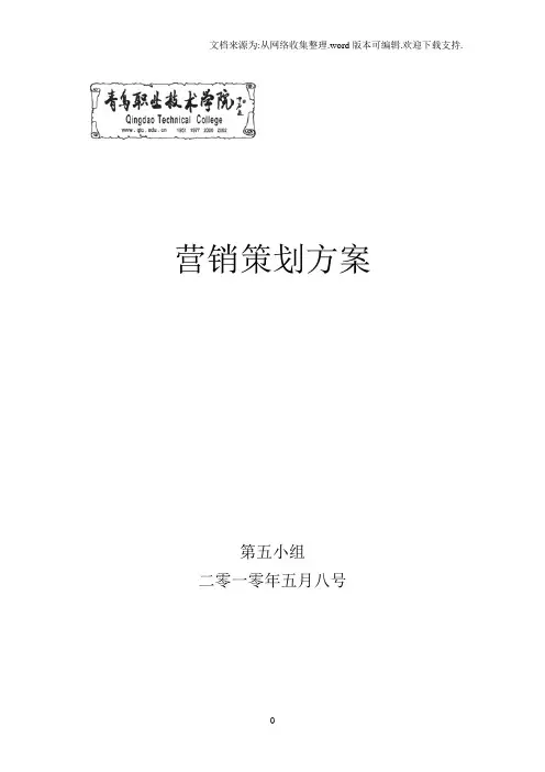 高尔夫会籍卡营销策划报告