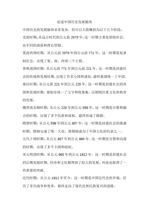 论述中国历史发展脉络