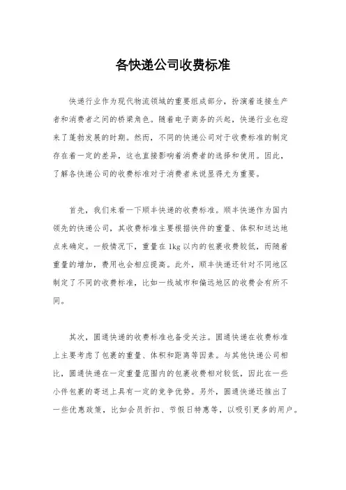 各快递公司收费标准