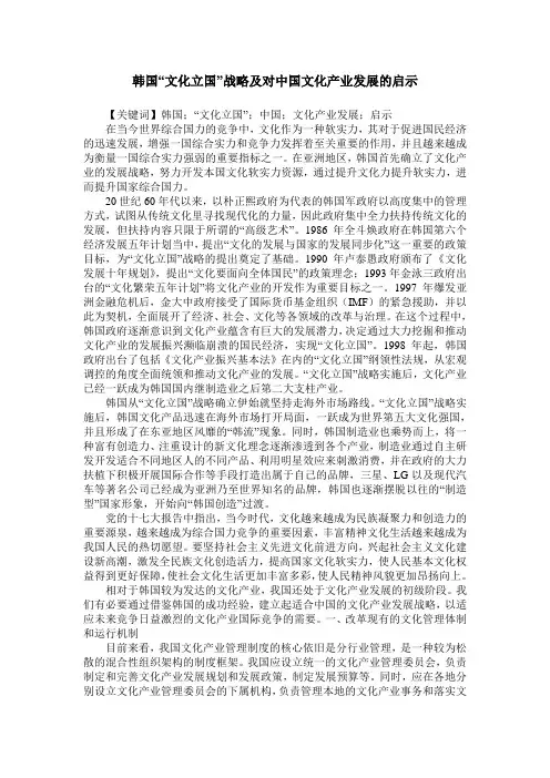 韩国“文化立国”战略及对中国文化产业发展的启示