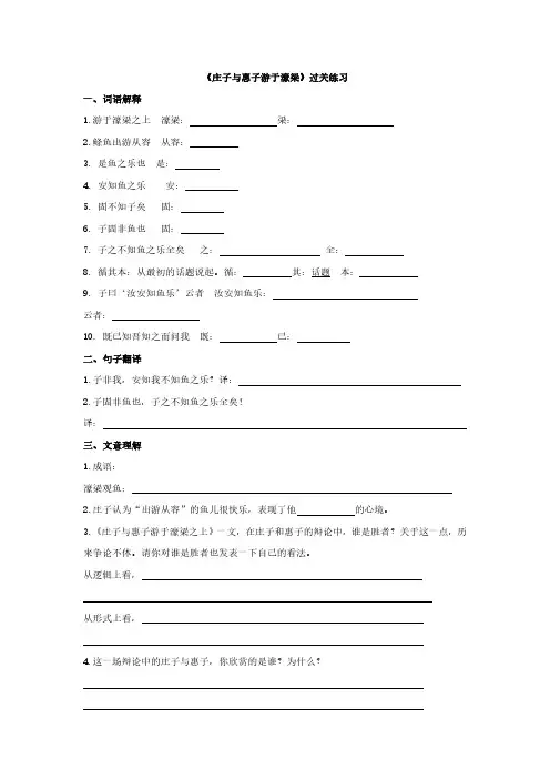 部编版八年级下册语文第1课 《庄子与惠子游于濠梁》过关练习试题试卷含答案解析