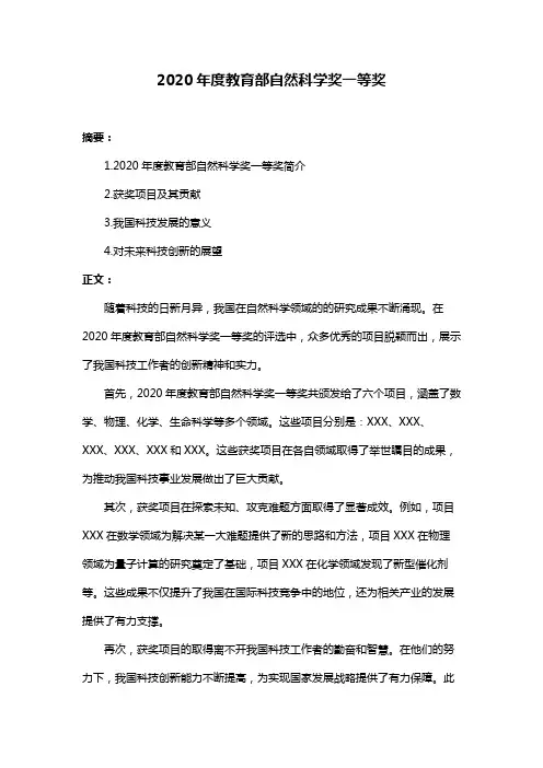 2020年度教育部自然科学奖一等奖