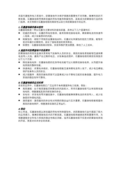 石墨接地极的高效性提升防雷接地行业效果