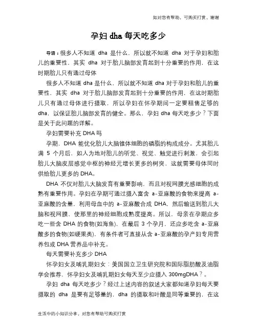 孕妇dha每天吃多少