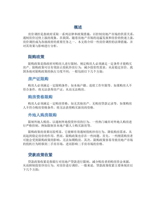 房价调控的法律措施