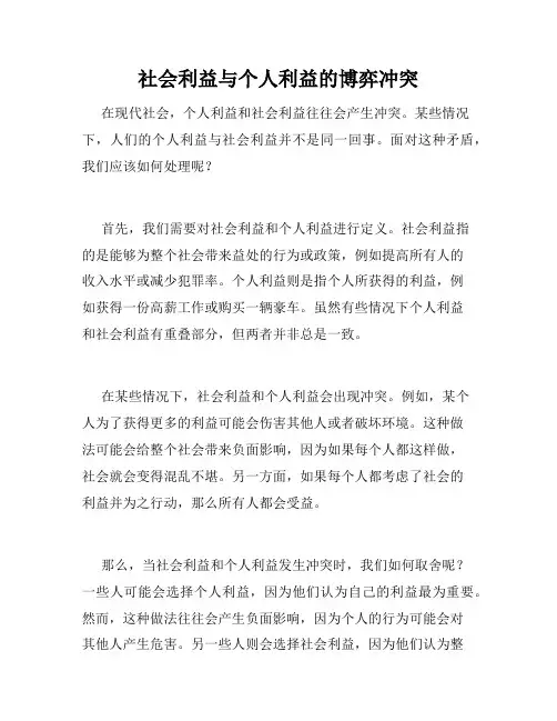 社会利益与个人利益的博弈冲突