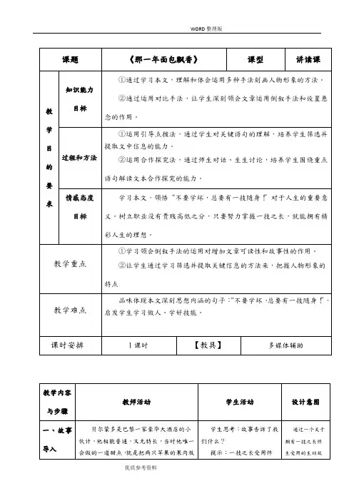 《那一年面包飘香》教学案
