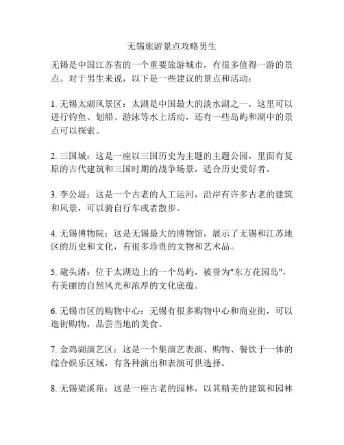 无锡旅游景点攻略男生
