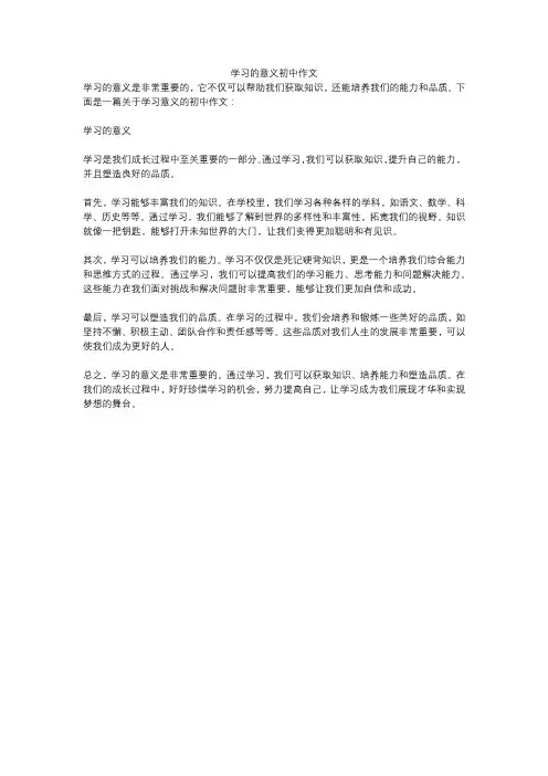 学习的意义初中作文