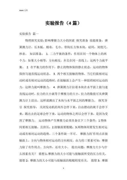 实验报告(4篇)
