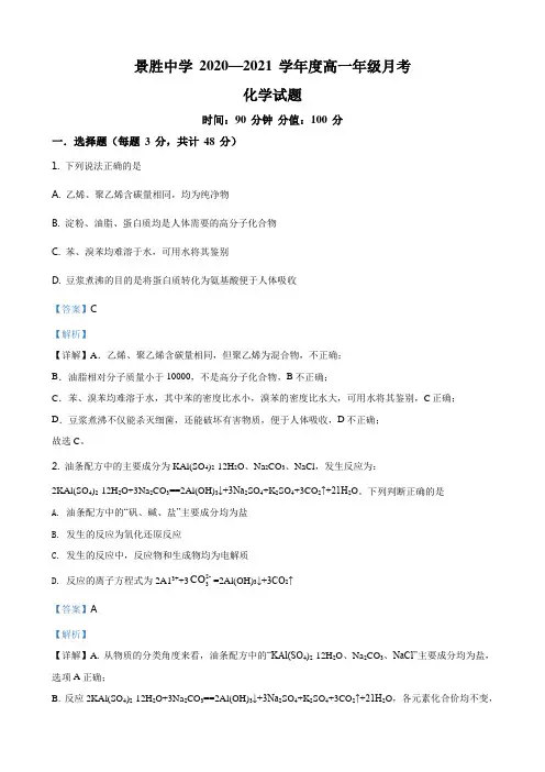 高一化学1月月考试题解析版