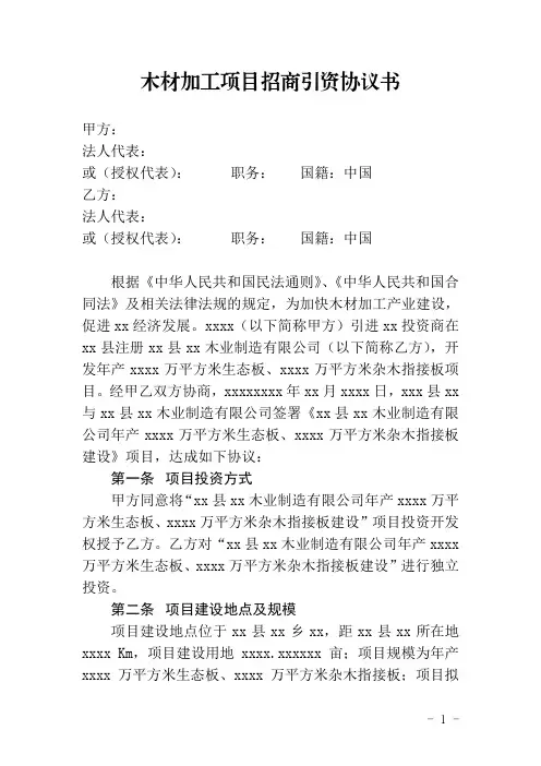 木材加工项目招商引资协议书