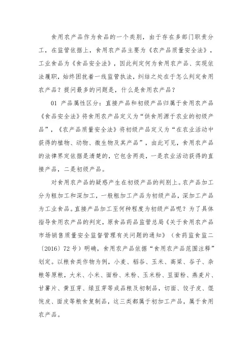 关于农产品和工业食品的定义