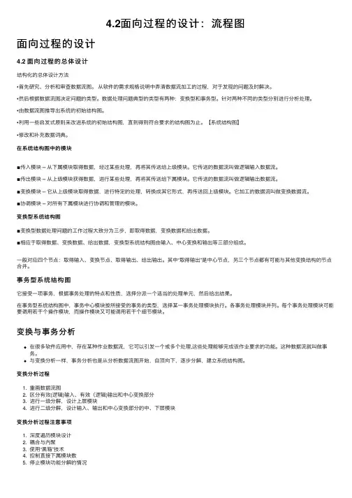4.2面向过程的设计：流程图