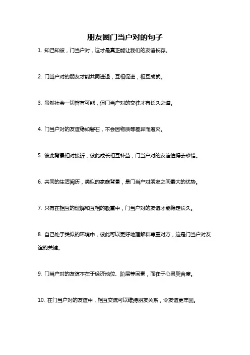 朋友圈门当户对的句子