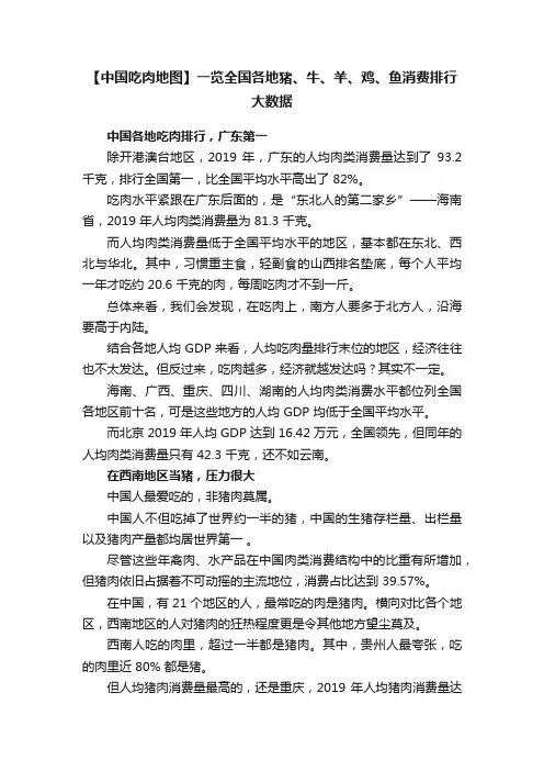 【中国吃肉地图】一览全国各地猪、牛、羊、鸡、鱼消费排行大数据