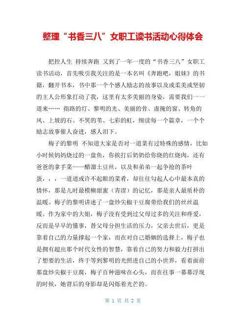 整理“书香三八”女职工读书活动心得体会