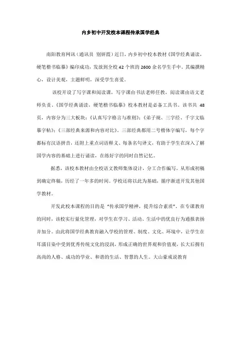 内乡初中开发校本课程传承国学经典_内乡初中开发校本课