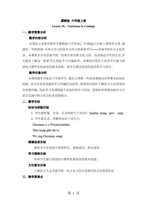 六年级上英语教案Unit4 Lesson 19 Christmas Is Coming_冀教版-精选教育文档