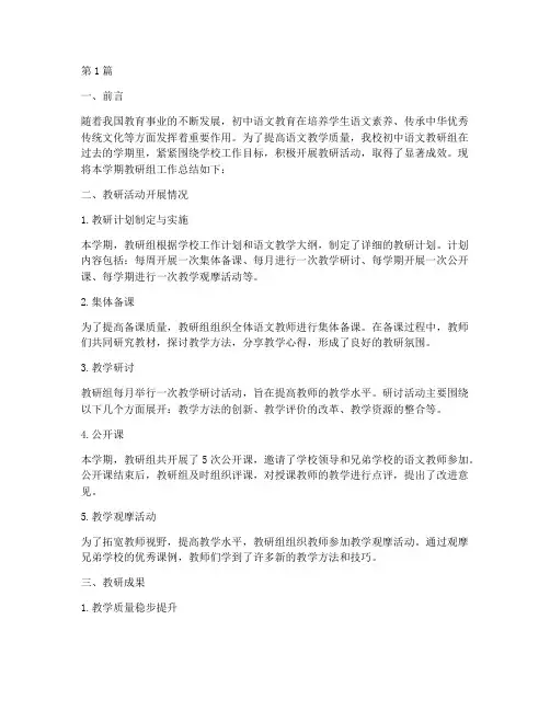 初中语文教研组总结简报(3篇)