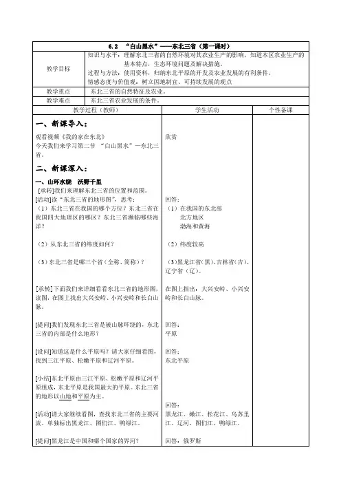 6_2“白山黑水”——东北三省(教案)