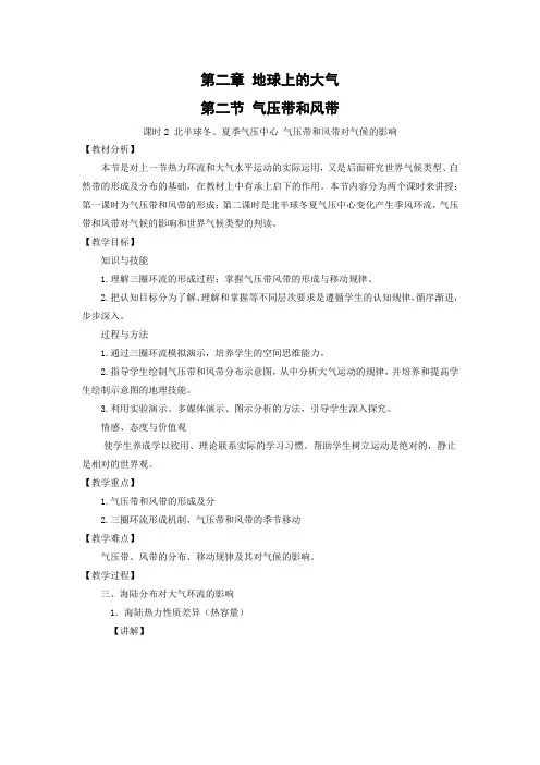 教学设计9：2.2.2 北半球冬、夏季气压中心 气压带和风带对气候的影响