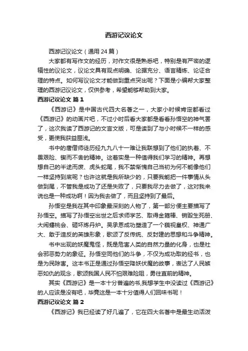 西游记议论文